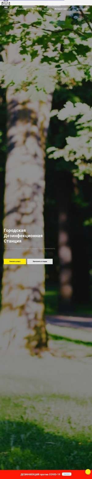 Предпросмотр для www.gordezst.ru — Городская Дезинфекционная Станция