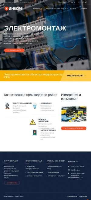 Предпросмотр для www.income.spb.ru — Инком Электромонтаж