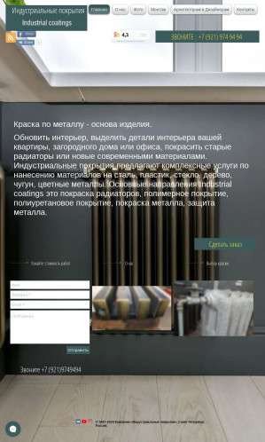 Предпросмотр для www.industrialcoatings.ru — Индустриальные покрытия