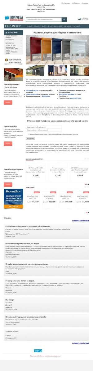 Предпросмотр для www.iron-vega.ru — Айрон-Вега - ворота, роллеты, шлагбаумы, автоматика - продажа, обслуживание и ремонт