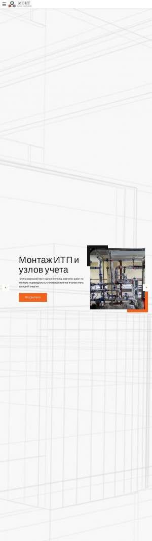 Предпросмотр для www.itp-spb.ru — Компания Монт СПб