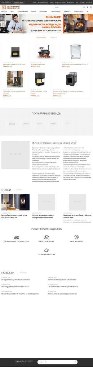 Предпросмотр для kamin-sale.ru — Линия огня