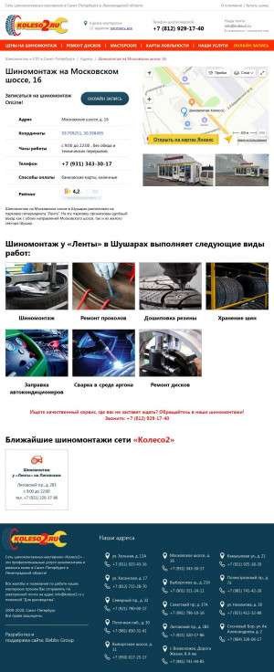 Предпросмотр для www.koleso2.ru — Шиномонтаж Колесо 2