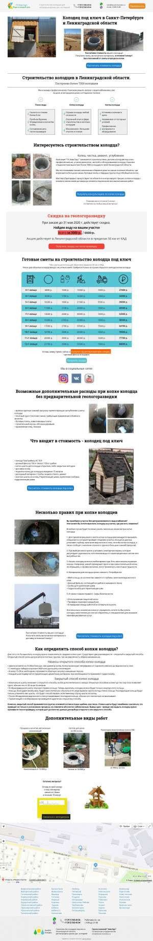 Предпросмотр для lenobl-kolodec.ru — Аква Хаус