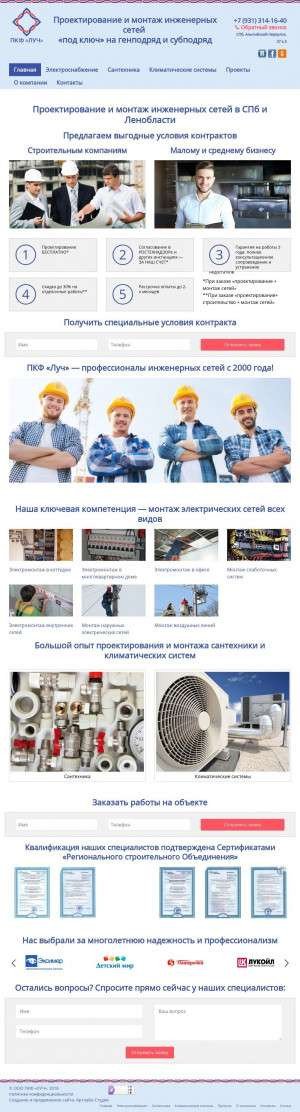 Предпросмотр для luch-spb.ru — Производственно-коммерческая фирма Луч