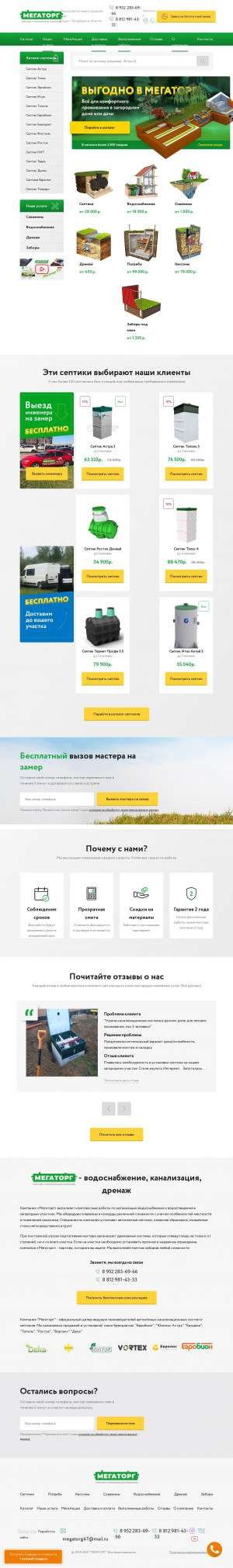Предпросмотр для megatorg47.ru — Мегаторг - всё для обустройства вашего дома или дачи