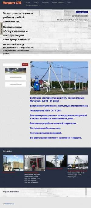 Предпросмотр для megavatt-spb.ru — Мегаватт-СПб