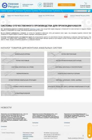 Предпросмотр для nevres.ru — Невские ресурсы