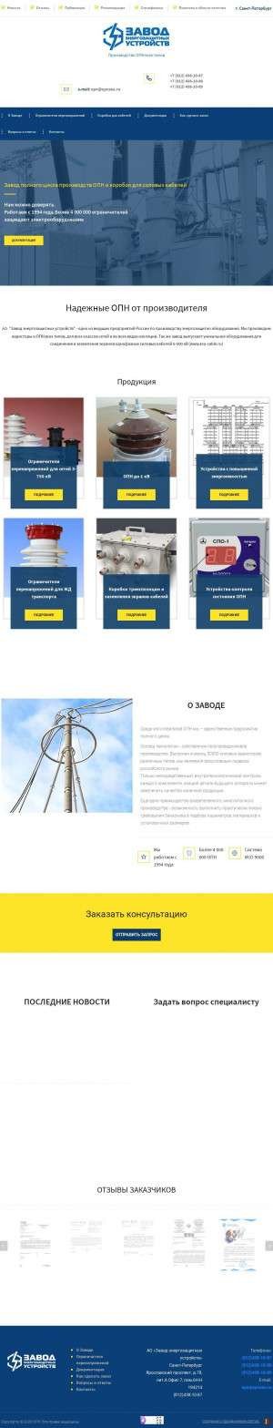 Предпросмотр для opnzeu.ru — Завод энергозащитных устройств