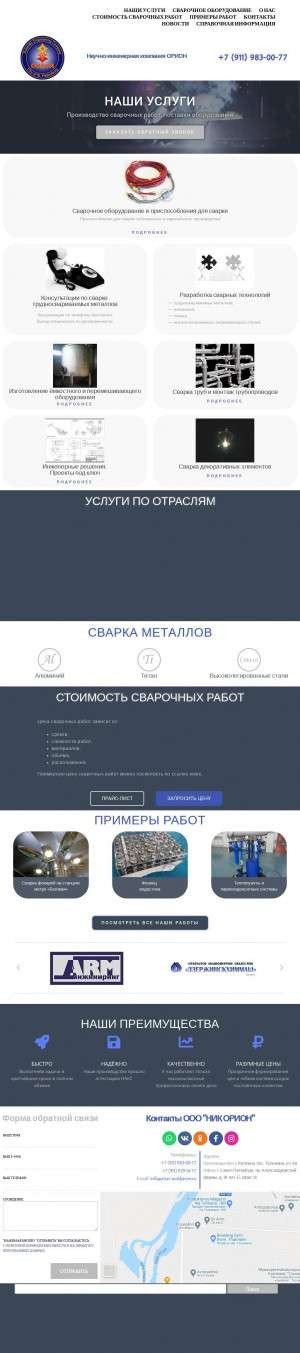 Предпросмотр для orion-weldprom.ru — Ник Орион