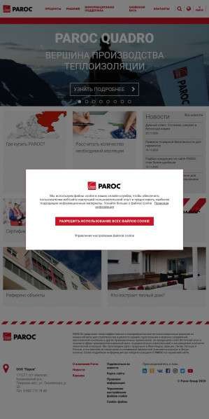 Предпросмотр для www.paroc.ru — Парок