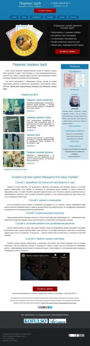 Предпросмотр для perenos-trub.ru — Городская служба переноса газовых труб