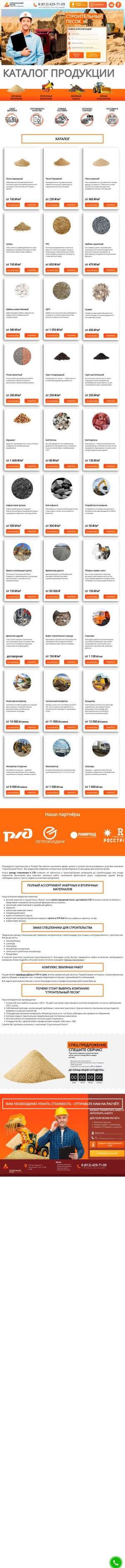 Предпросмотр для pesok-stroitelnyi.ru — Песок строительный