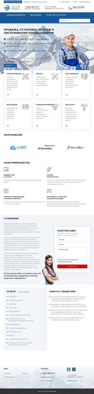 Предпросмотр для petromp.ru — Петромонтажпроект