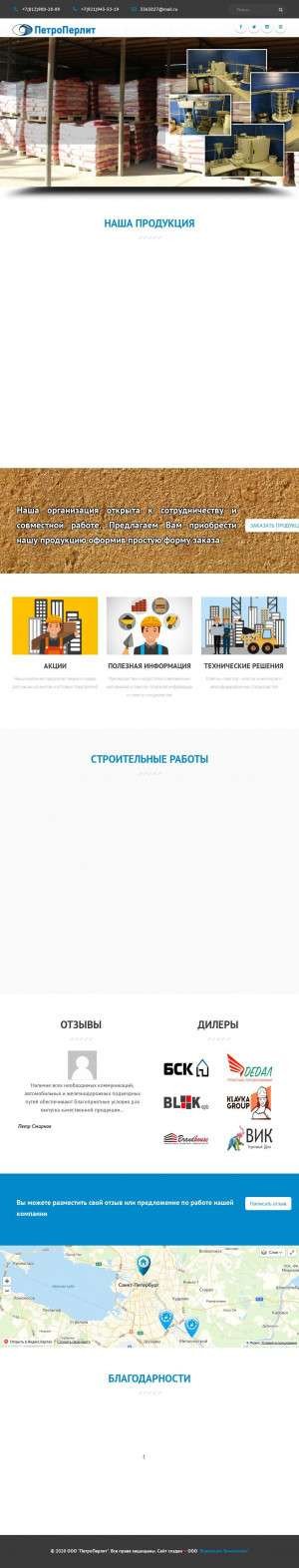 Предпросмотр для www.petroperlit.ru — ПетроПерлит