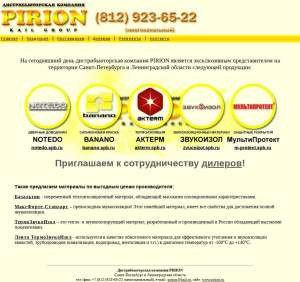 Предпросмотр для pirion.ru — Дистрибьюторская компания Pirion