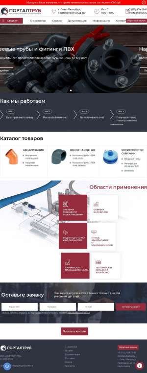 Предпросмотр для portaltrub.ru — Портал труб