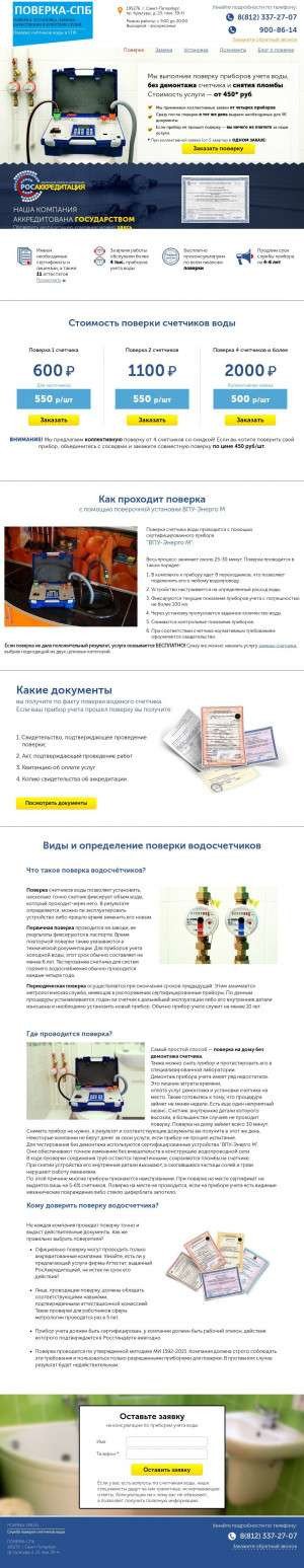Предпросмотр для poverka-spb.ru — ЛСМ