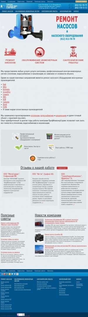 Предпросмотр для www.profingenerservice.ru — ПрофИнженерСервис