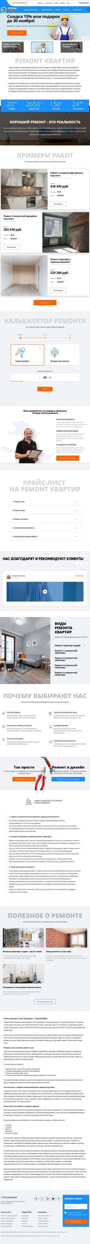 Предпросмотр для www.prorabneva.ru — Прораб Нева