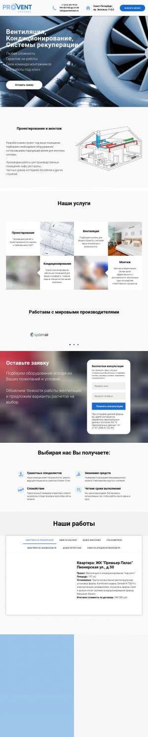 Предпросмотр для proventcom.ru — ПроВент