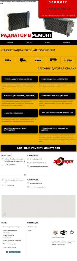 Предпросмотр для radiatorvremont.ru — Ремонт Радиаторов