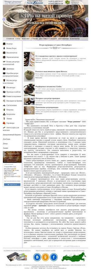 Предпросмотр для www.retroreshenie.ru — Ретро Решение