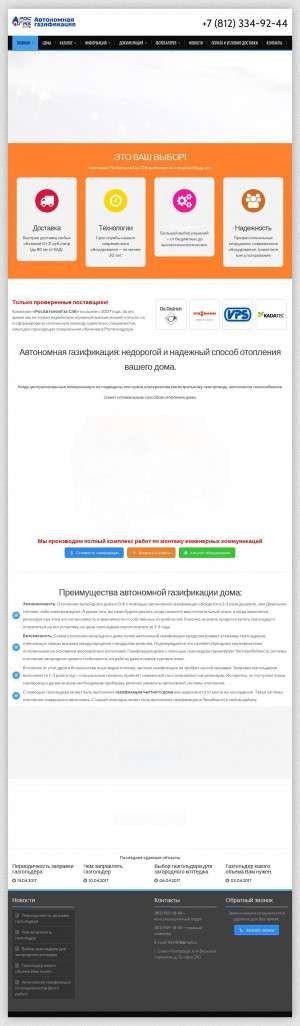 Предпросмотр для rosavtonomgazspb.ru — Росавтономгаз