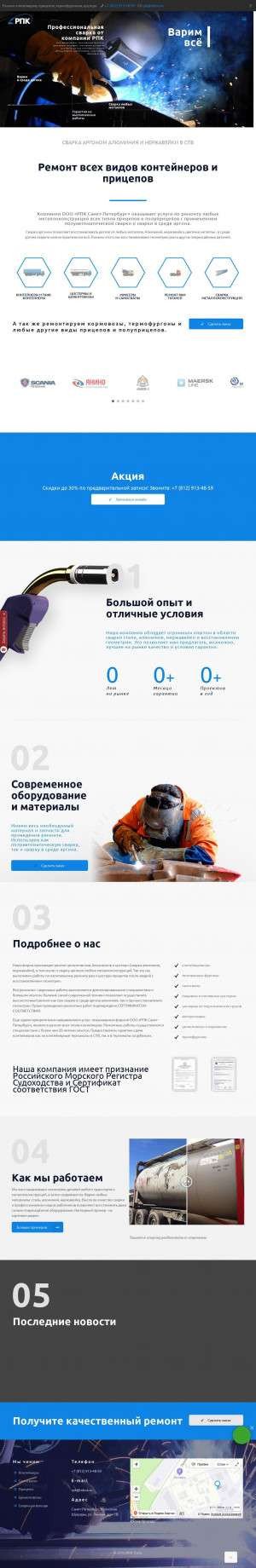 Предпросмотр для www.rpk-truck.ru — Ремонтная фирма РПК