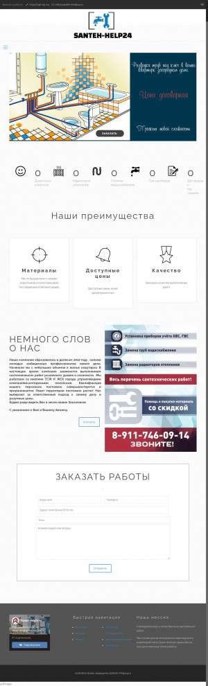 Предпросмотр для santeh-help24.ru — Santeh-Help24.ru