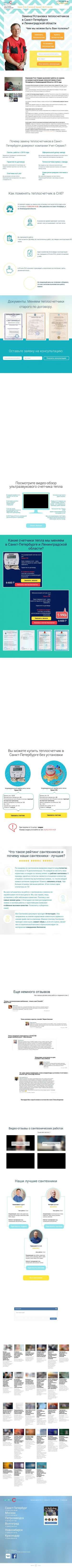 Предпросмотр для www.santehimperia.ru — Учет-Сервис