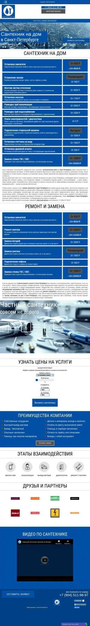 Предпросмотр для santehnik99.ru — Сантехник99 - услуги сантехника в Санкт-петербурге
