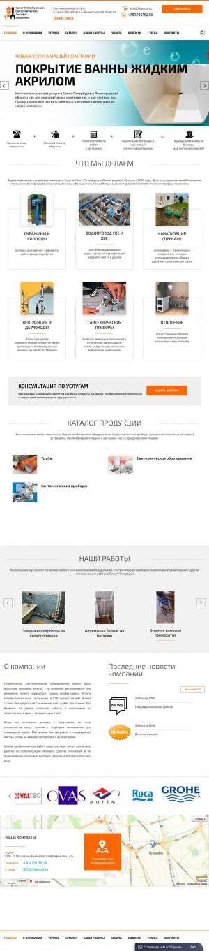 Предпросмотр для www.santehnika-piter.ru — Санкт-Петербургская Сантехническая Служба Заказчика