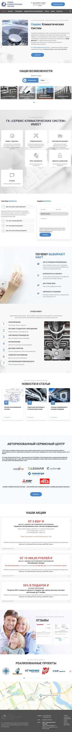 Предпросмотр для servis-klimat.ru — Сервис климатических систем