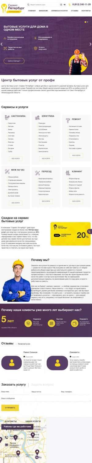 Предпросмотр для servis-peterburg.ru — Электромонтажные работы