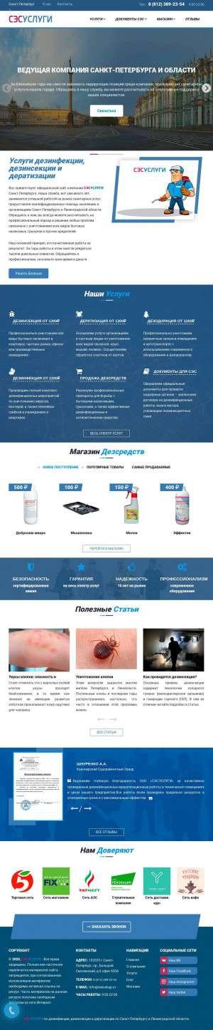 Предпросмотр для sesuslugi.ru — СЭС Услуги
