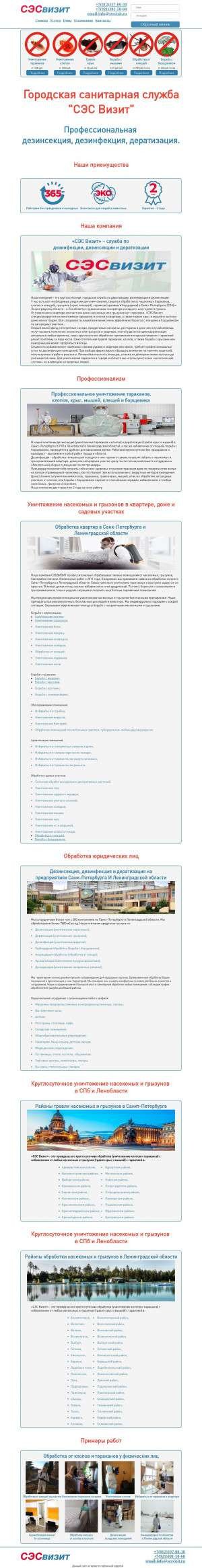 Предпросмотр для sesvizit.ru — Служба дезинсекции СЭС Визит