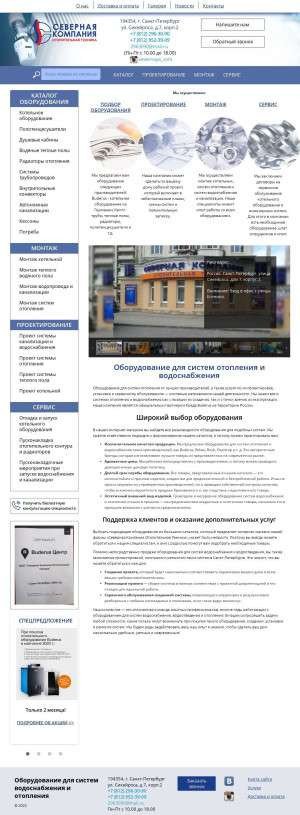 Предпросмотр для sev-com.ru — Северная Компания Отопительная Техника