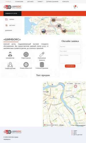 Предпросмотр для shinbox.ru — Shinbox