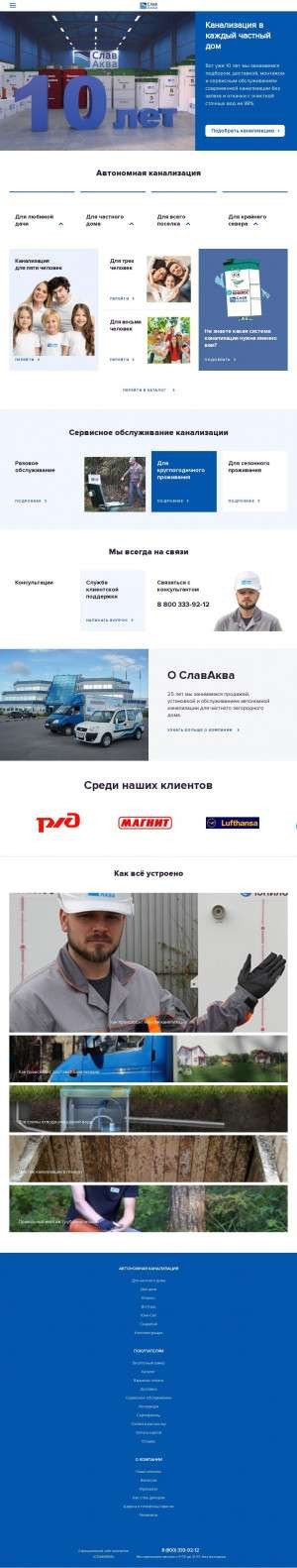 Предпросмотр для www.slavaqua.ru — СлавАква