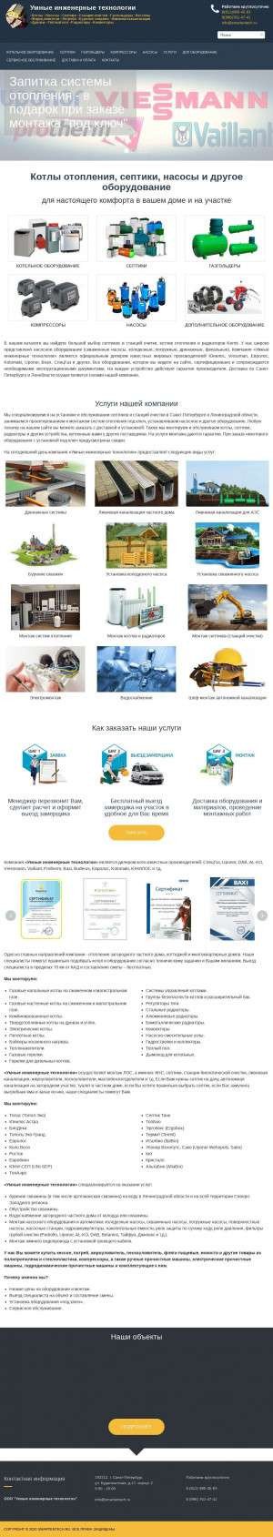 Предпросмотр для smartentech.ru — Умные инженерные технологии