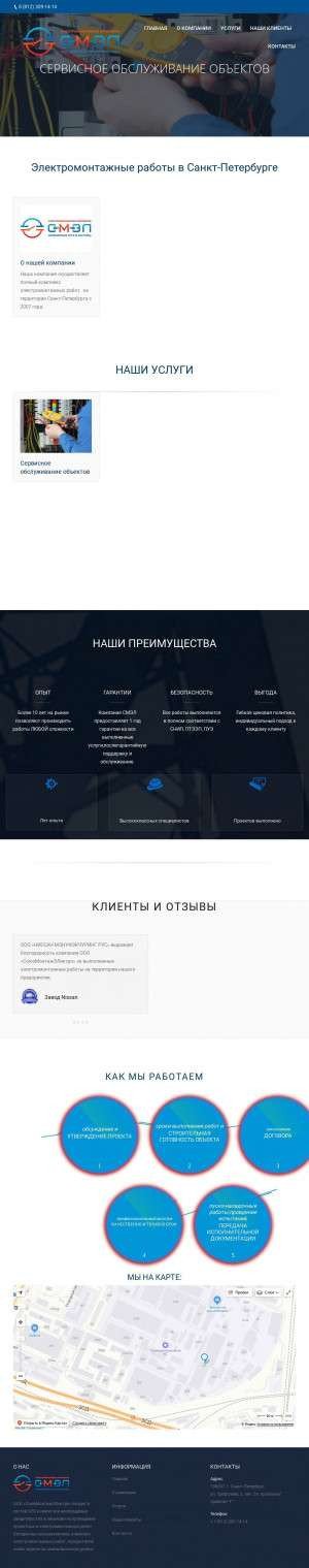 Предпросмотр для smelectro.ru — СоюзМонтажЭЛектро