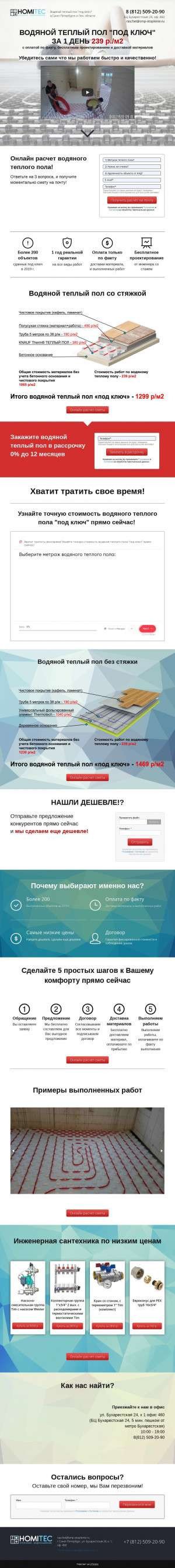 Предпросмотр для smp-otoplenie.ru — HomiTec