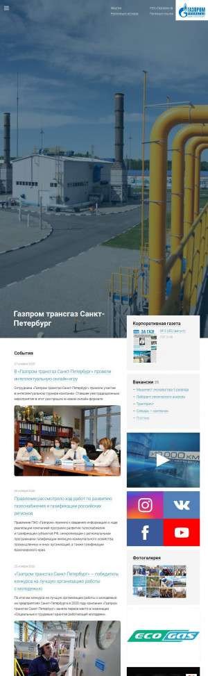 Предпросмотр для spb-tr.gazprom.ru — Газпром трансгаз Санкт-Петербург
