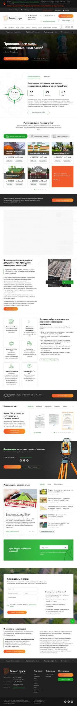 Предпросмотр для spb.geomergroup.ru — Геомер Групп СПб