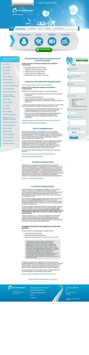Предпросмотр для spb.intelclimate.ru — ИнтелКлимат