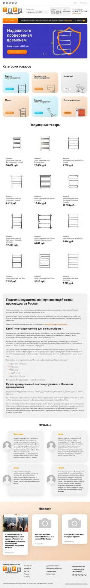 Предпросмотр для spb.tera-market.ru — Тера