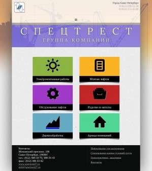 Предпросмотр для www.spectrest27.ru — Производственно-Строительная База СпецТрест № 27