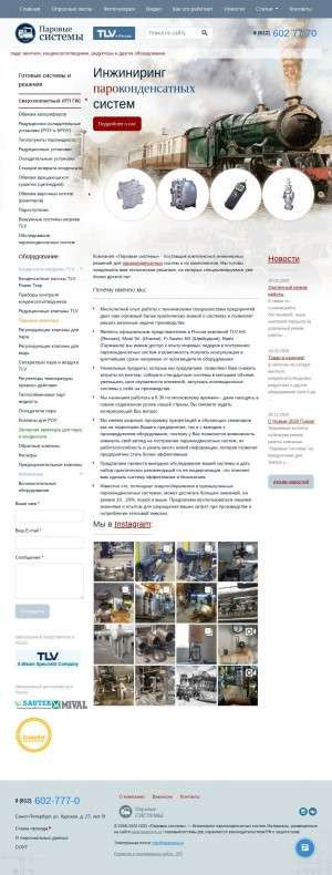 Предпросмотр для www.steamsys.ru — Паровые системы