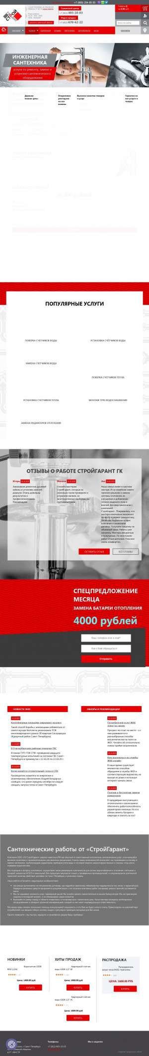 Предпросмотр для stroygarant78.ru — СтройГарант